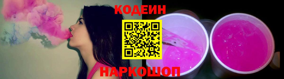 Codein напиток Lean (лин)  Вход с VPN  Благодарный 